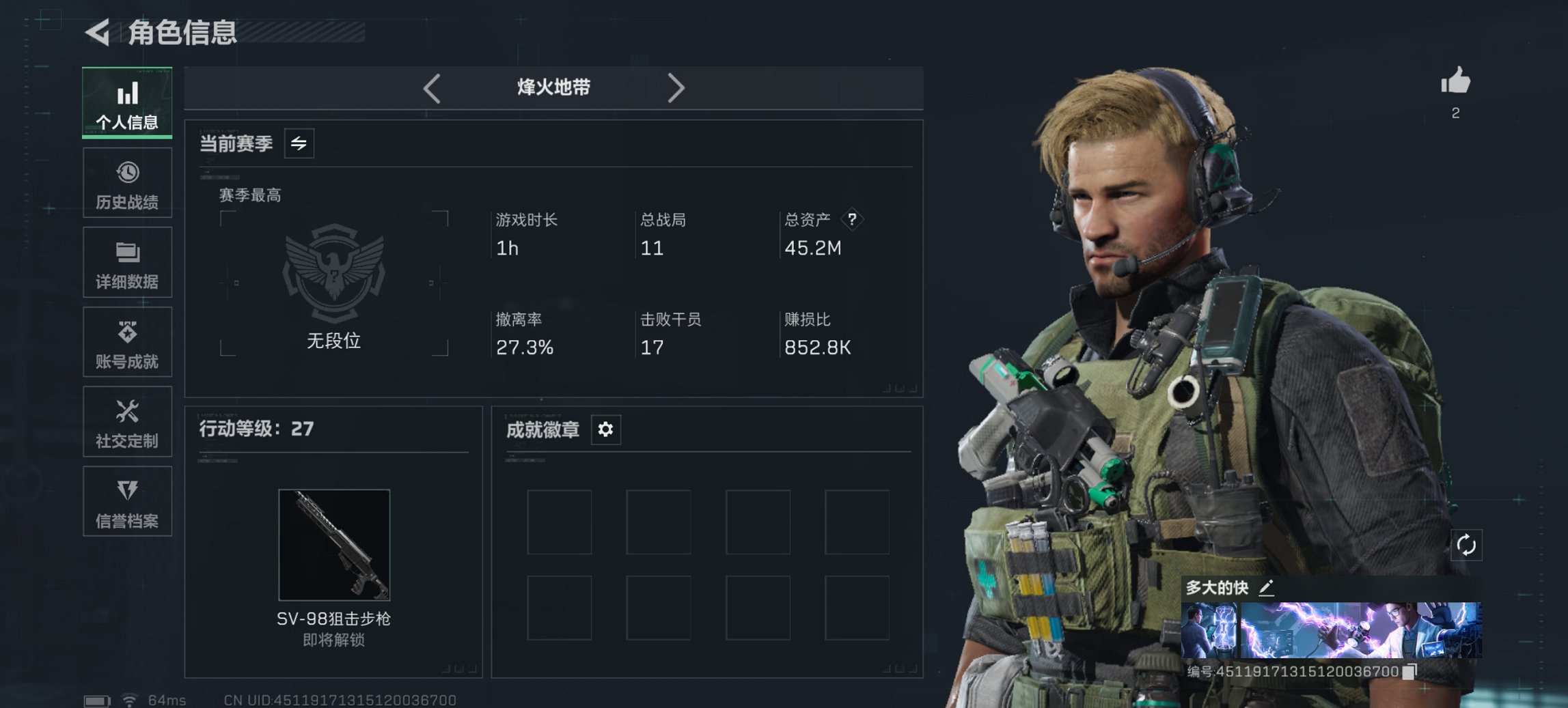 三角洲行动账号QQ总资产45M，哈夫币29,208K，行动等级:27，仓库等级:63279，训练中心等级:63269，