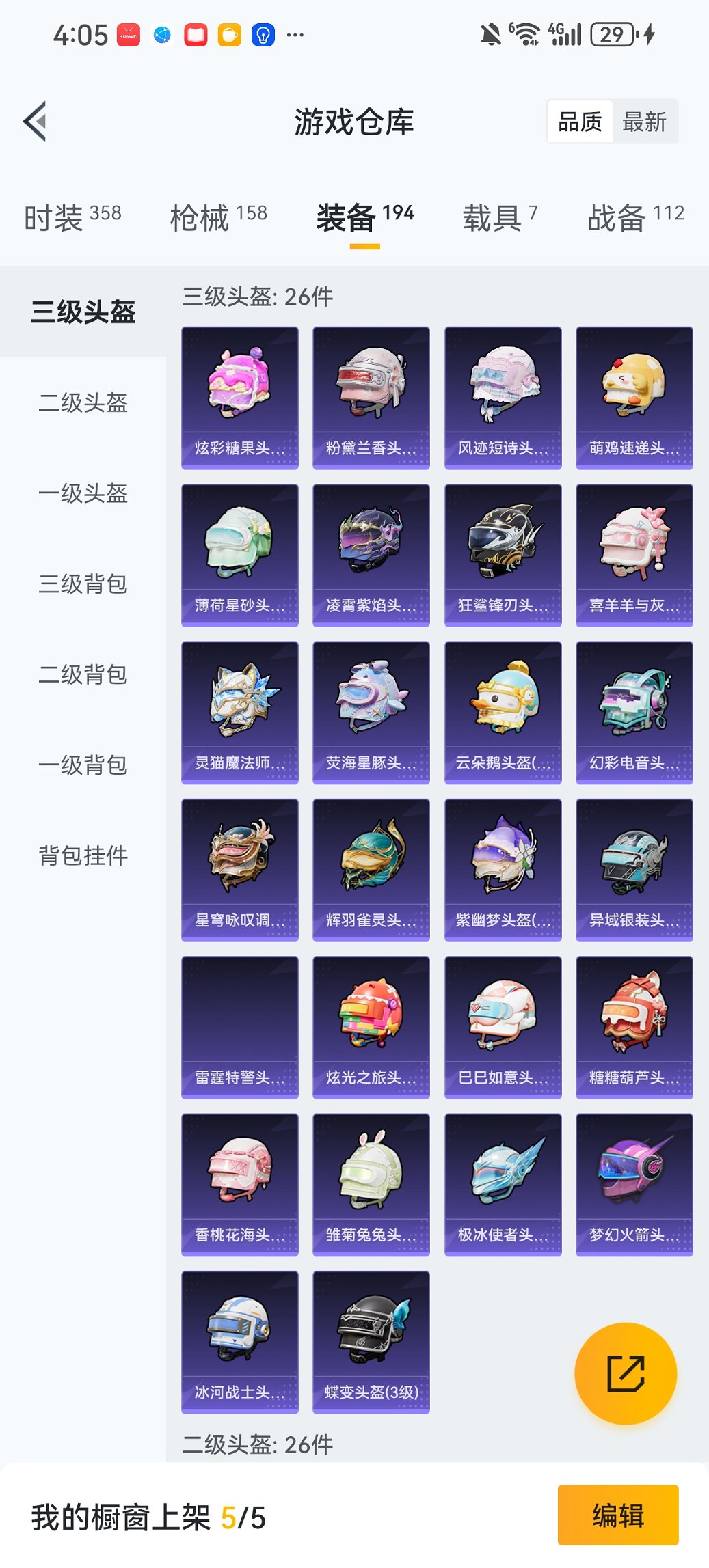 HPCMW450949和平精英账号详情图24