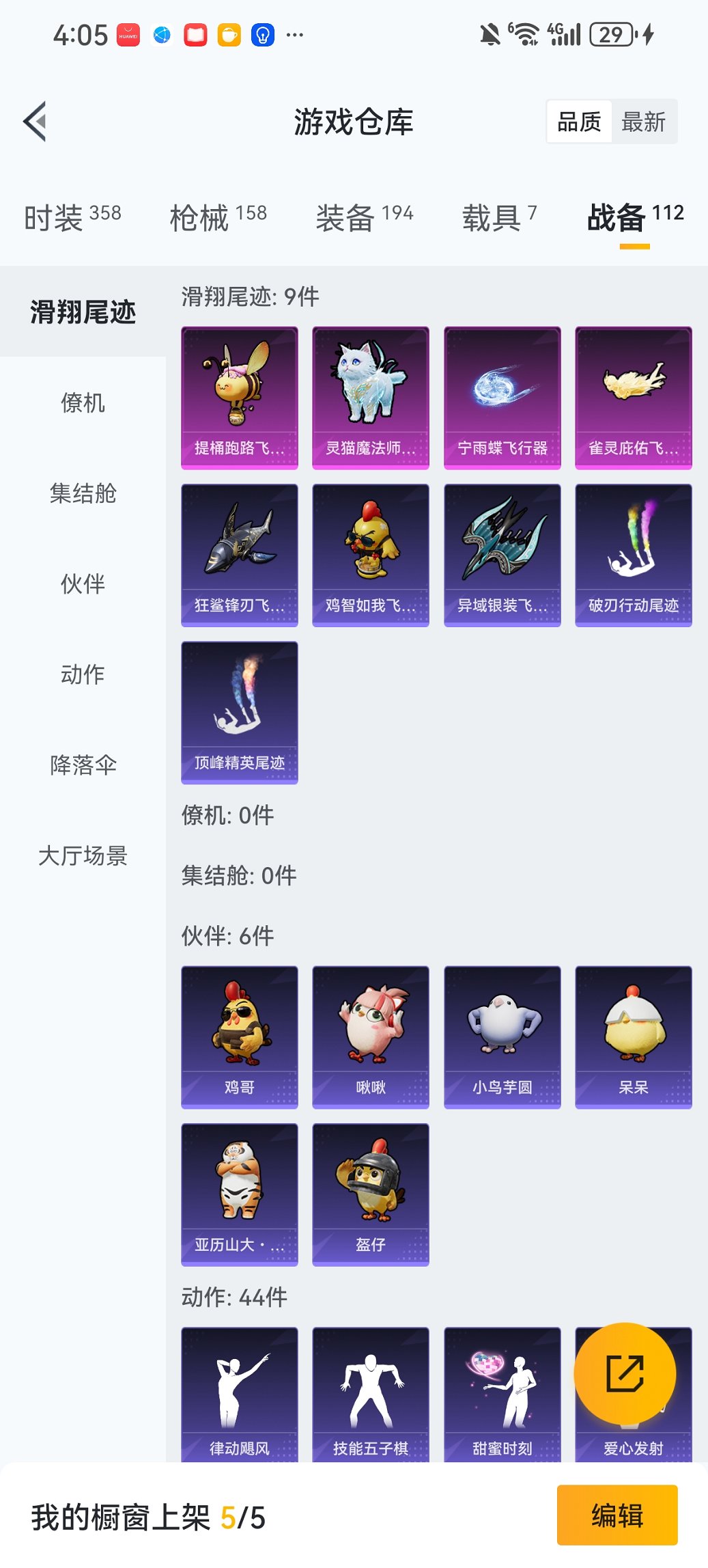 HPCMW450949和平精英账号详情图28