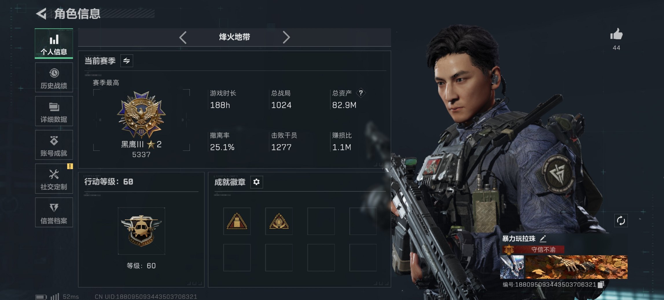 三角洲行动账号QQ【1251三角币 信条 威龙吴彦祖】总资产82M，哈夫币6,572K，行动等级:60，近战数量:1，