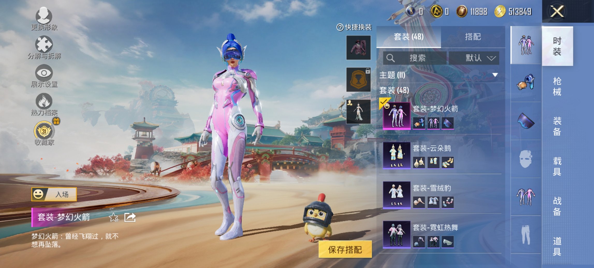 和平精英账号安卓QQ0载具-48套装-63枪皮-【连体号梦幻火箭小丑鱼1粉装1特效枪迅捷狂鲨深海小丑鱼 送苹果区王者一念