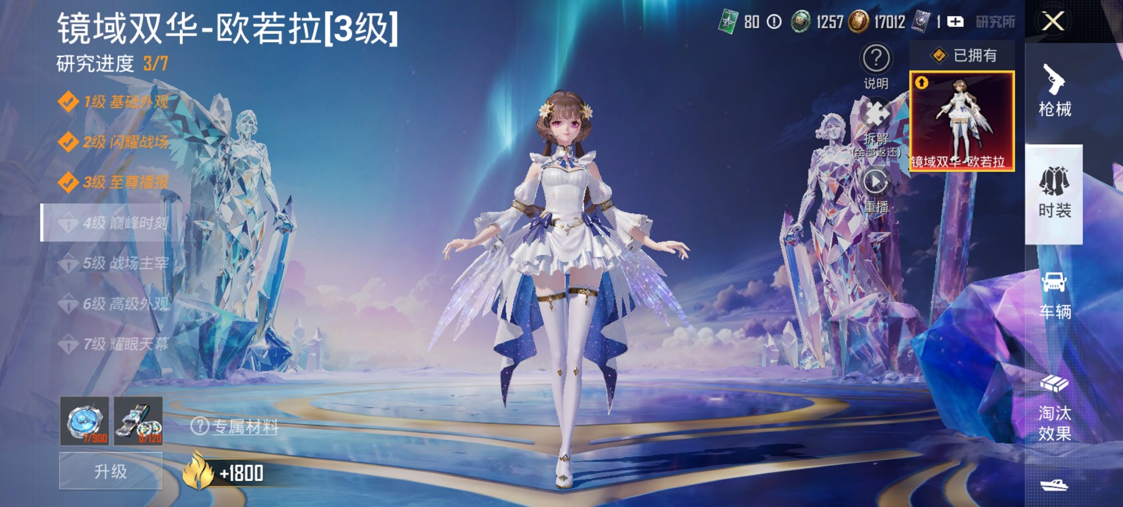 和平精英账号安卓QQ0载具-157套装-193枪皮-【公主女号3级红装小番茄7特效枪5粉装 秒换绑不用等】 安卓Q区-5