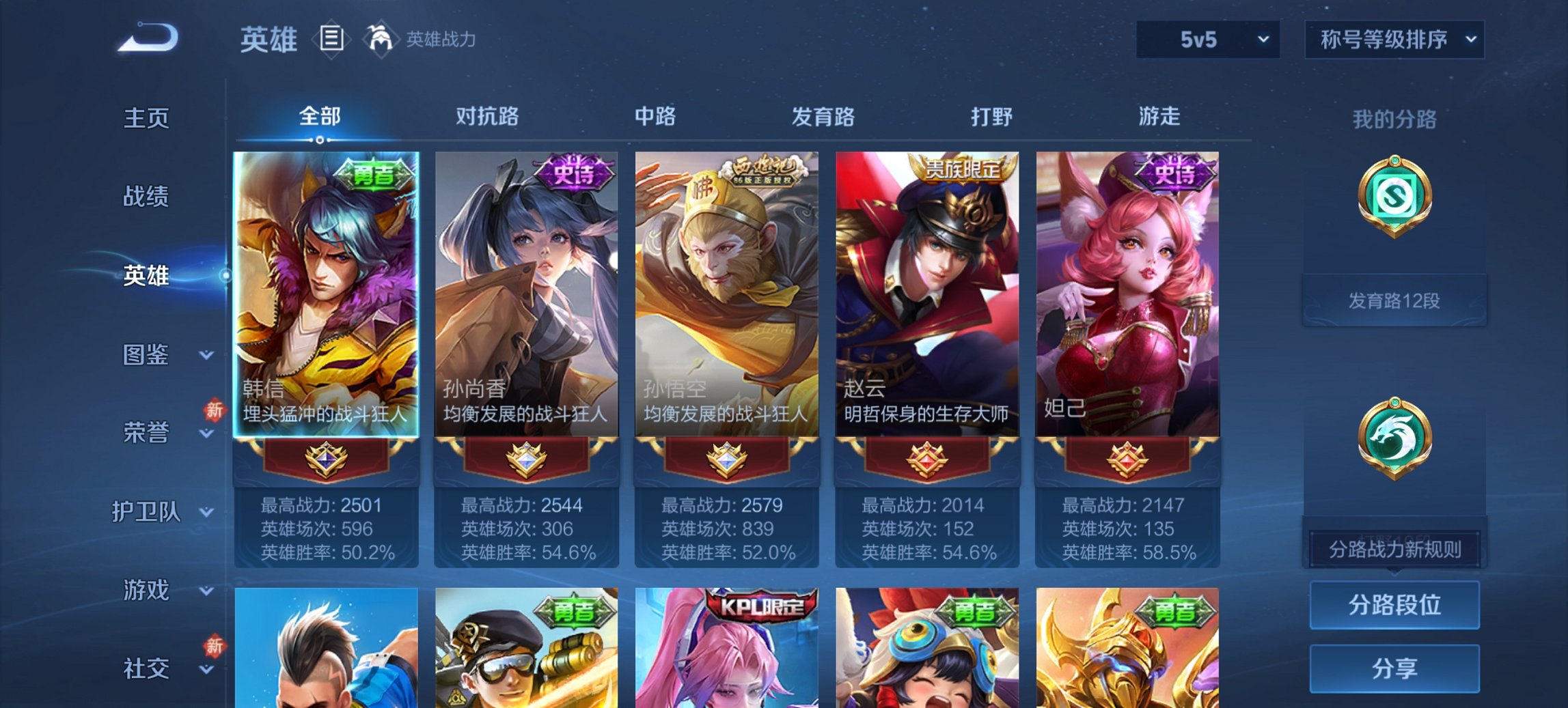 WZCMW497187王者荣耀账号详情图10