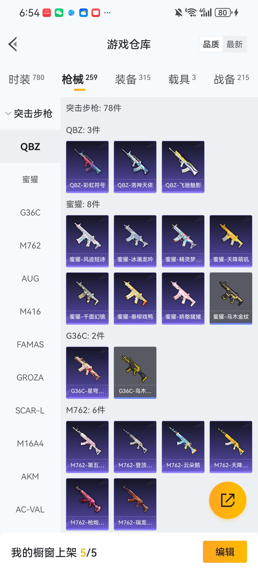 HPCMW450946和平精英账号详情图21