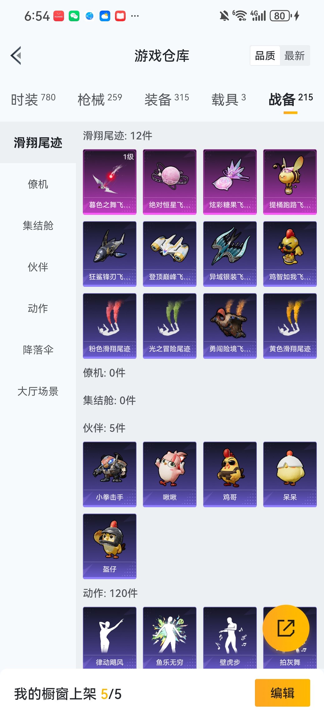 HPCMW450946和平精英账号详情图23