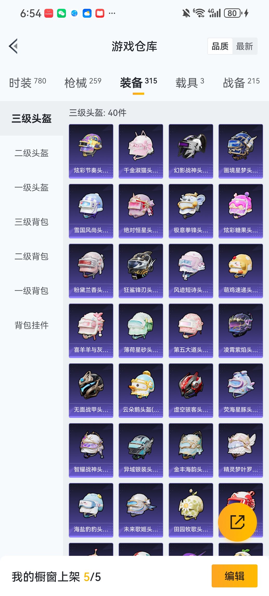 HPCMW450946和平精英账号详情图25