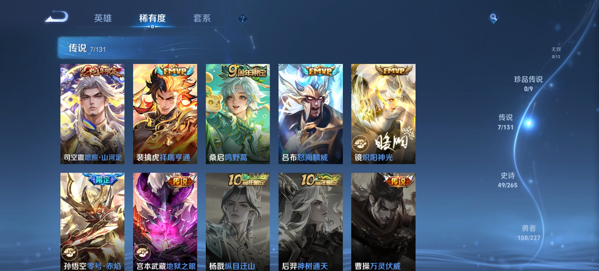 WZCMW4101180王者荣耀账号详情图8