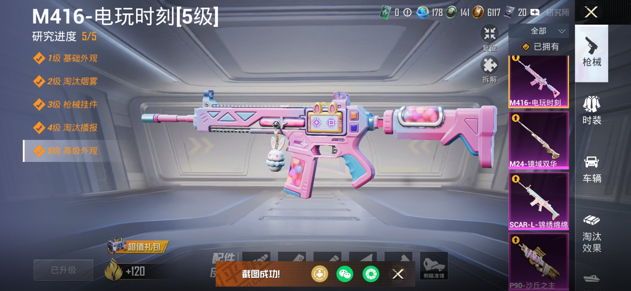 HPCMW452713和平精英账号详情图4