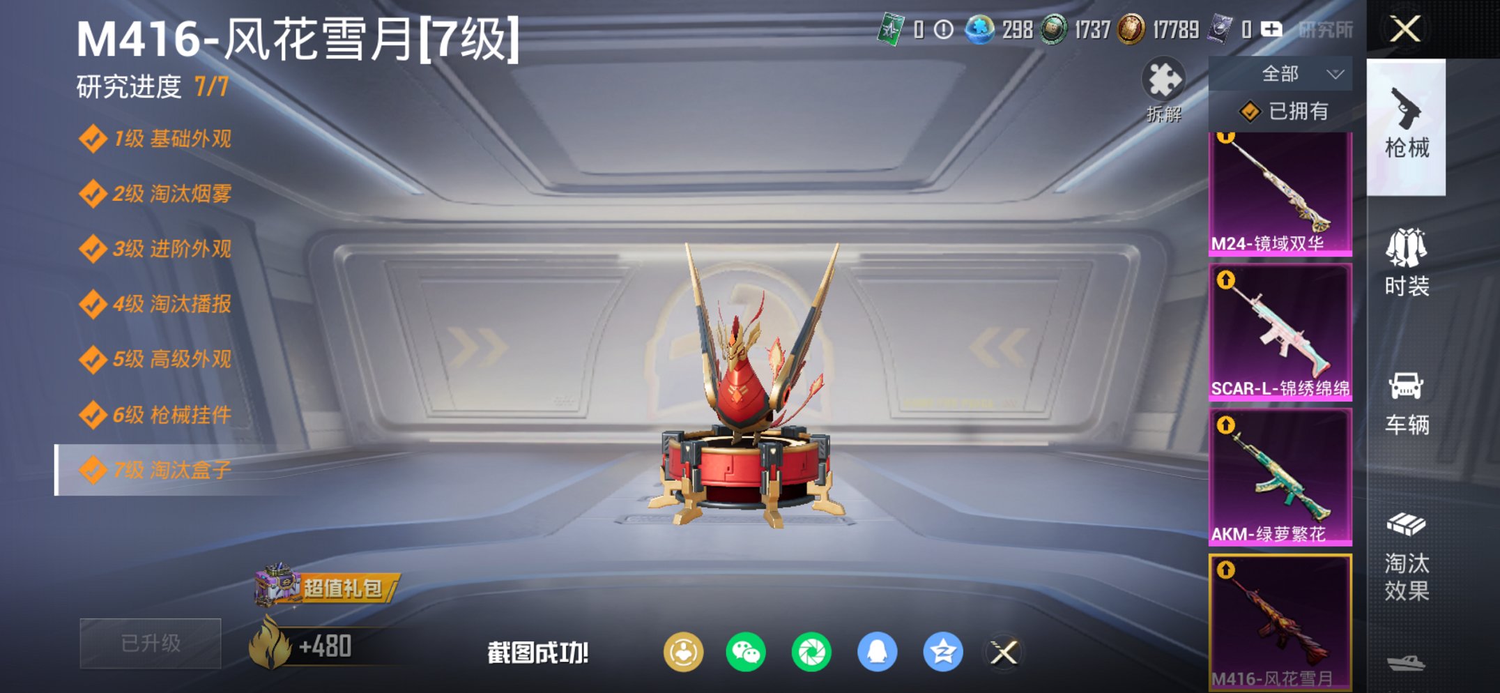 HPCMW452728和平精英账号详情图8