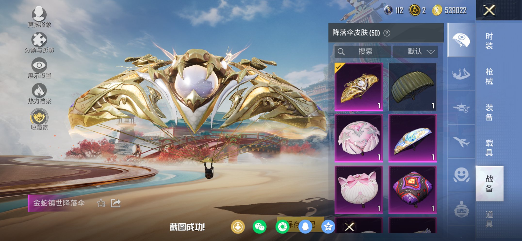 HPCMW452728和平精英账号详情图13