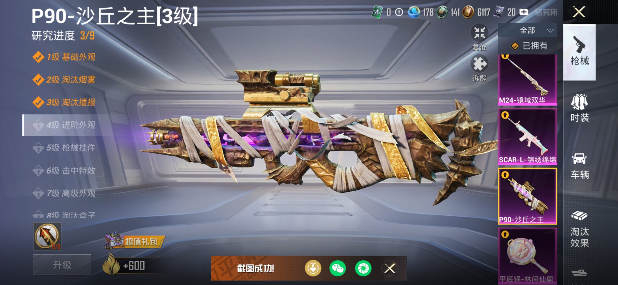 HPCMW452713和平精英账号详情图10