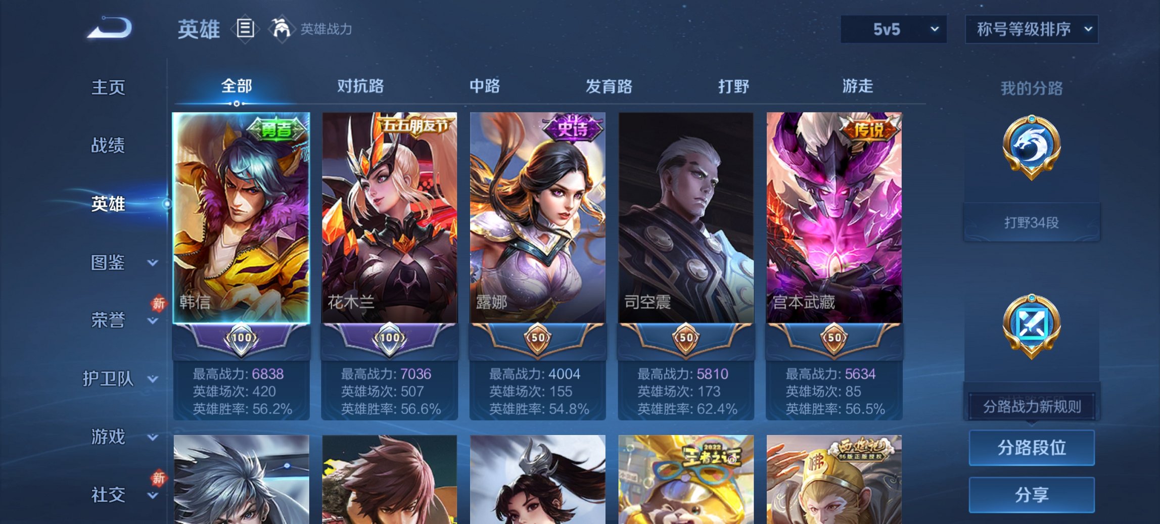 WZCMW4101188王者荣耀账号详情图3