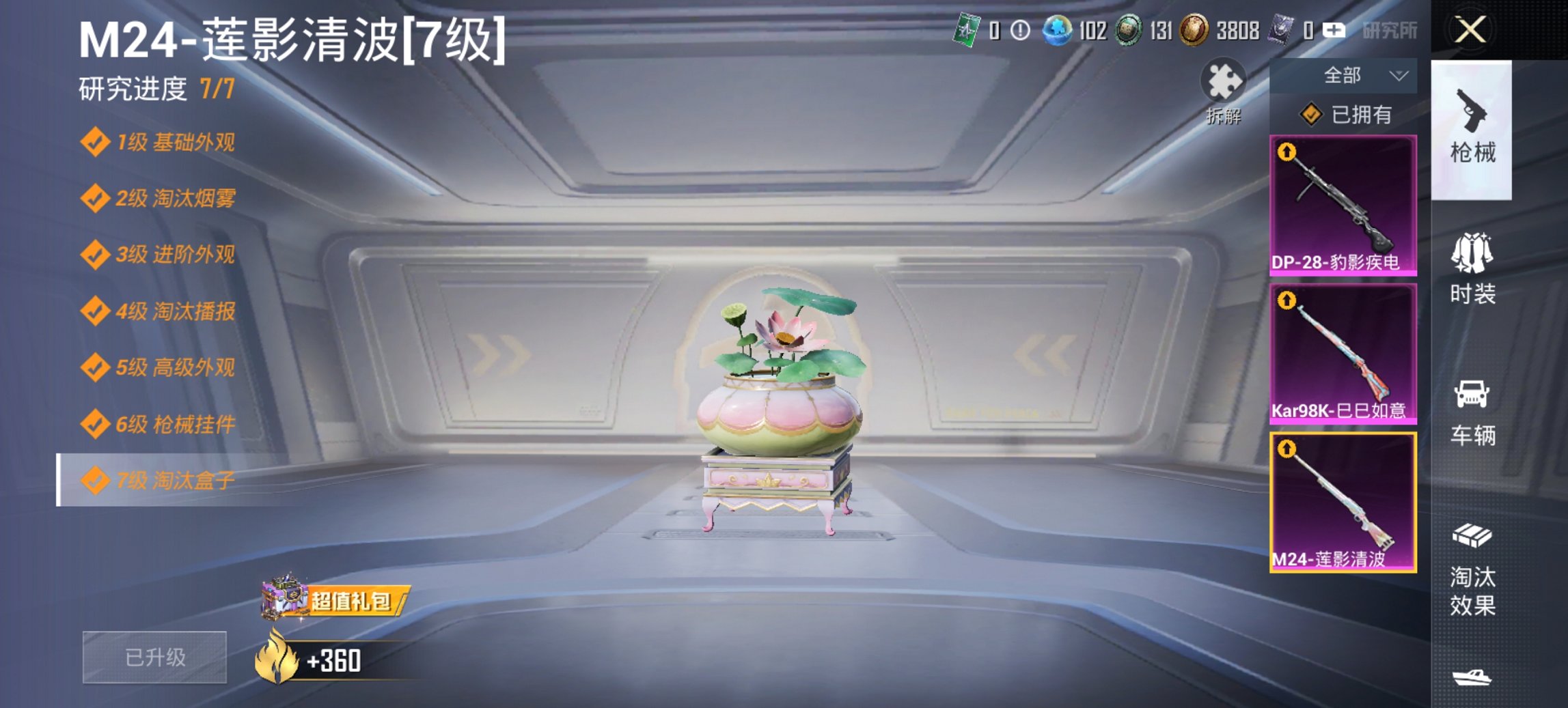 HPCMW452725和平精英账号详情图6