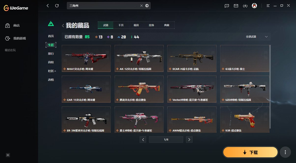 SJZCMW427823三角洲行动账号详情图3