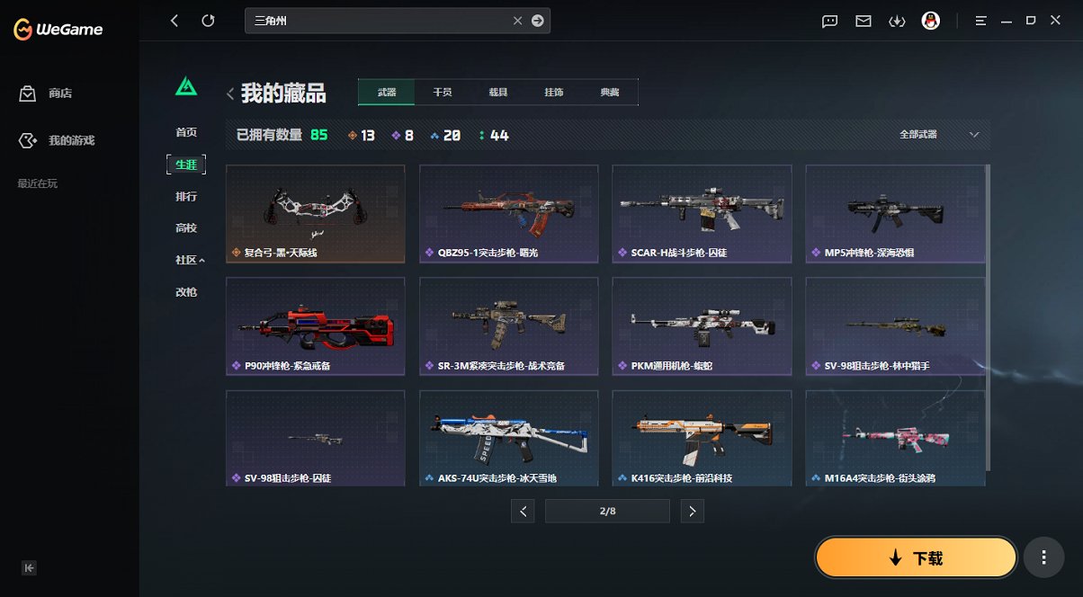 SJZCMW427823三角洲行动账号详情图4