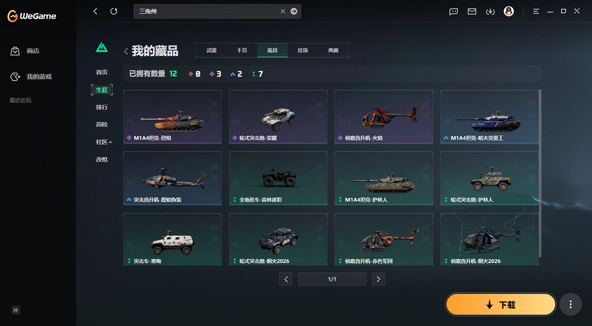 SJZCMW427823三角洲行动账号详情图14