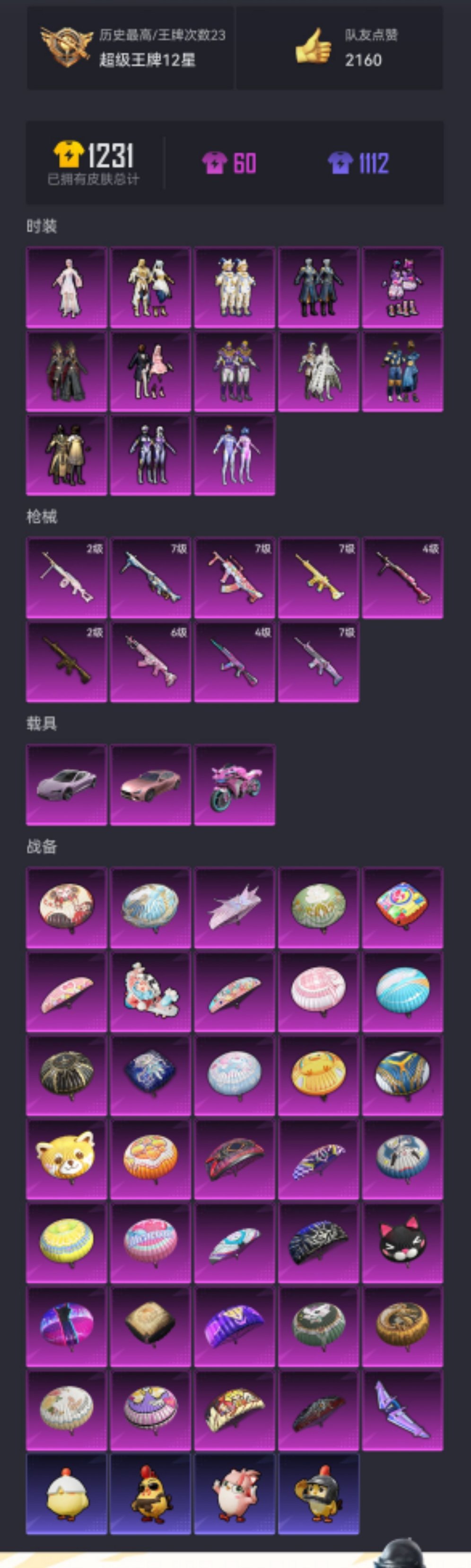 HPCMW452723和平精英账号详情图21