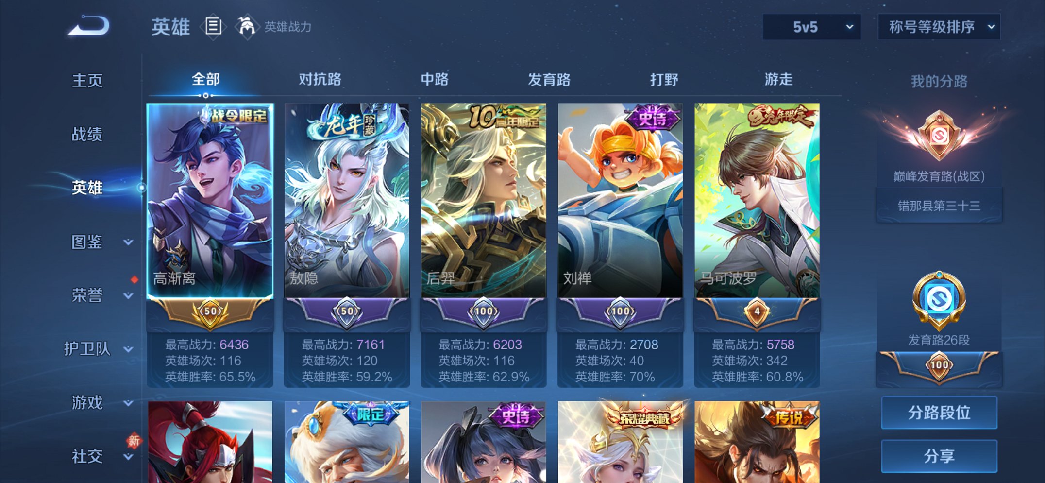 WZCMW4101190王者荣耀账号详情图7