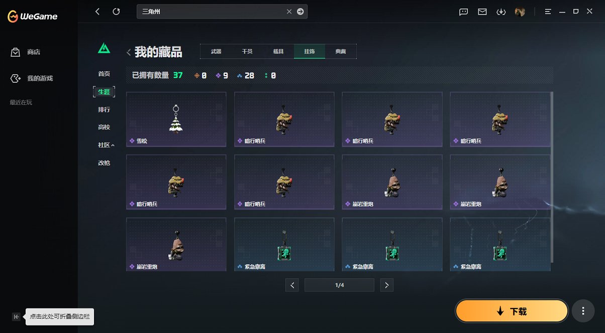 SJZCMW427826三角洲行动账号详情图2