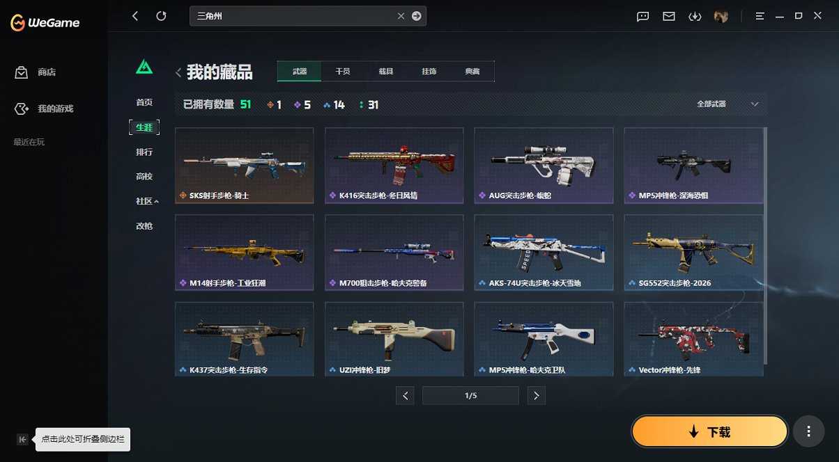 SJZCMW427826三角洲行动账号详情图6