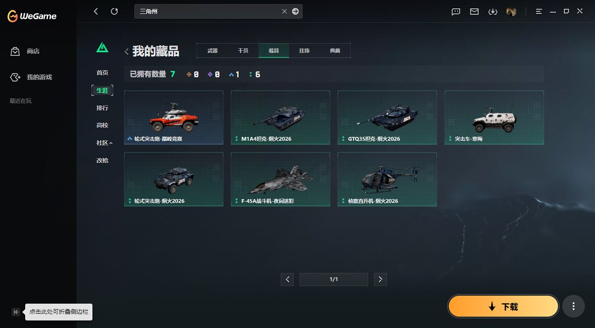 SJZCMW427826三角洲行动账号详情图10