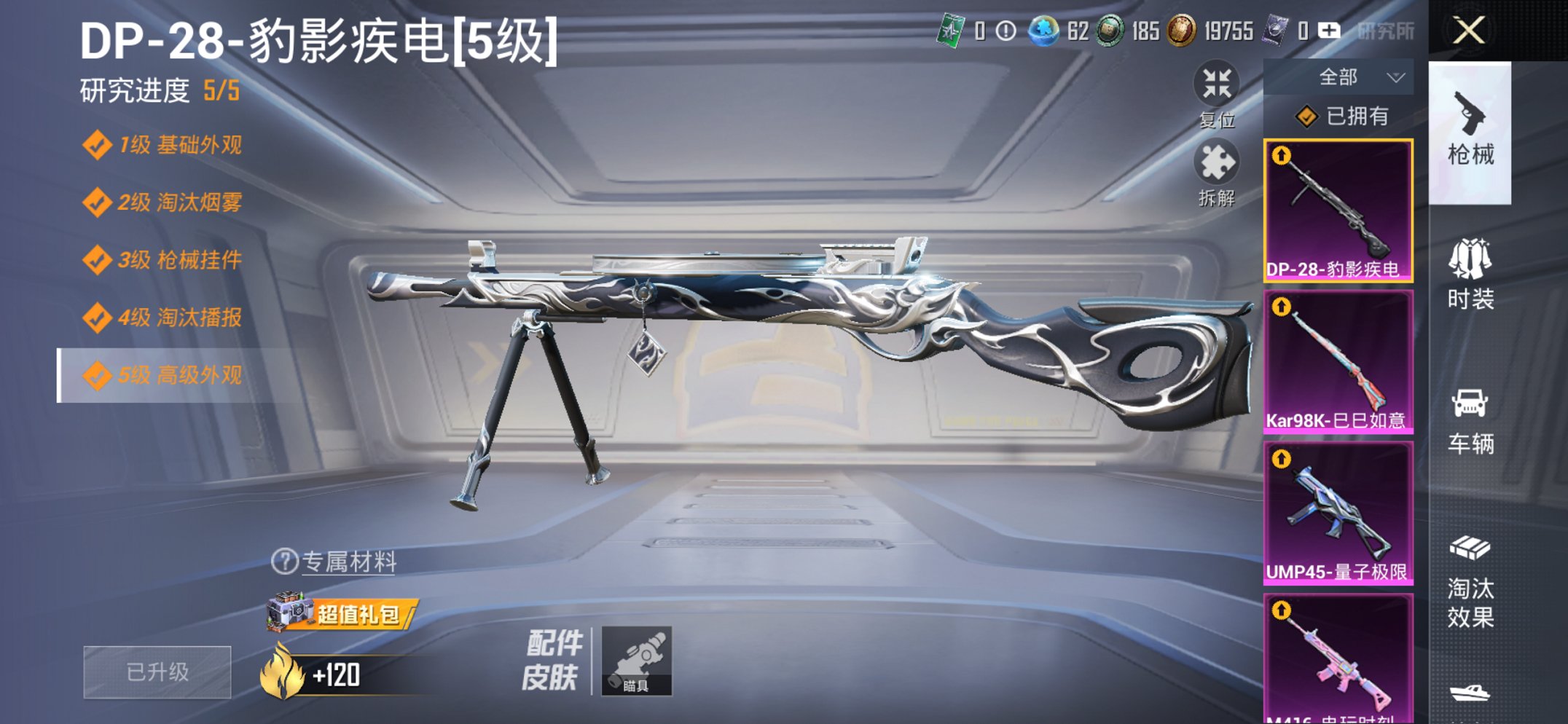 和平精英账号苹果QQ0载具-131套装-165枪皮-可二次实名【4特效枪2粉装 秒换绑不用等】 苹果Q区-45789热力