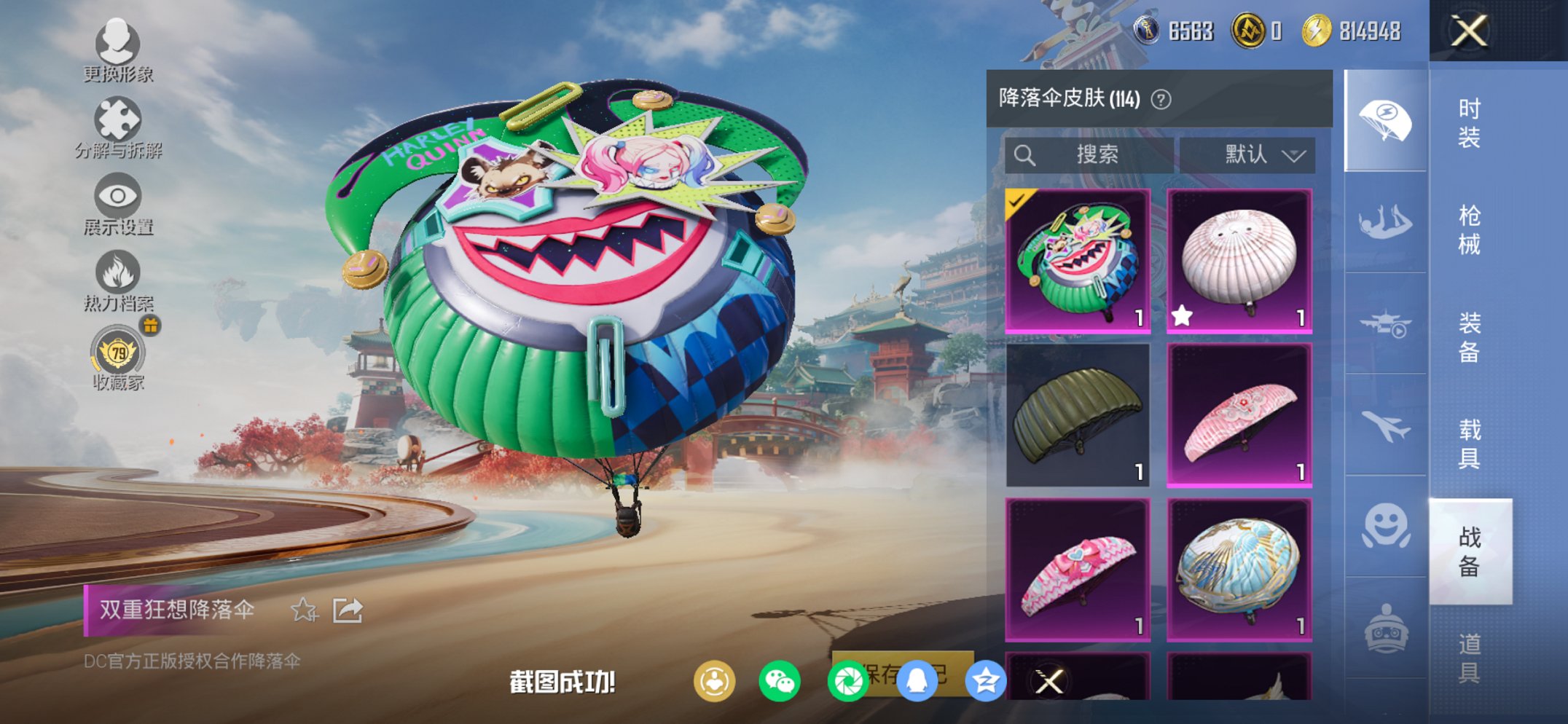 HPCMW452709和平精英账号详情图24