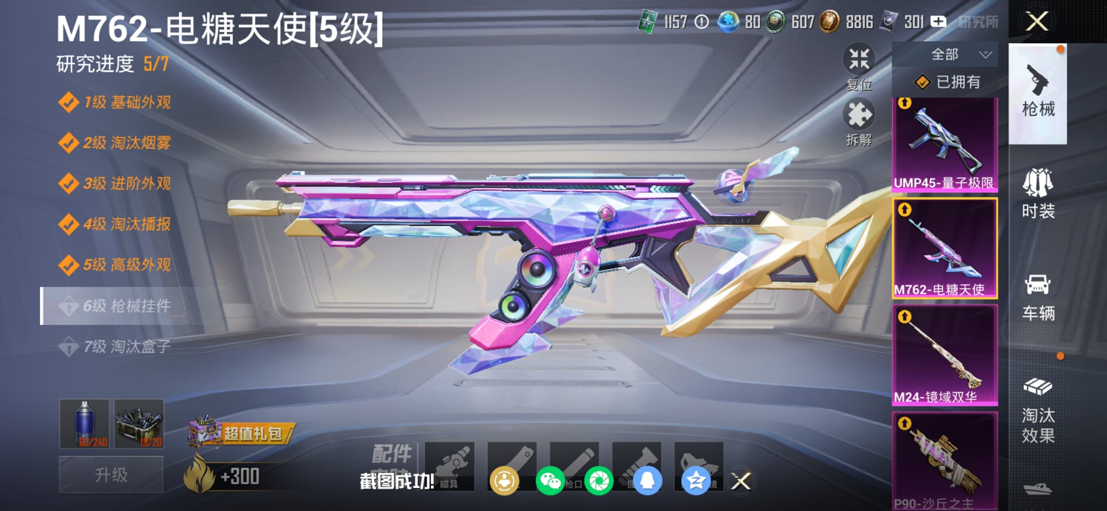 HPCMW452709和平精英账号详情图25