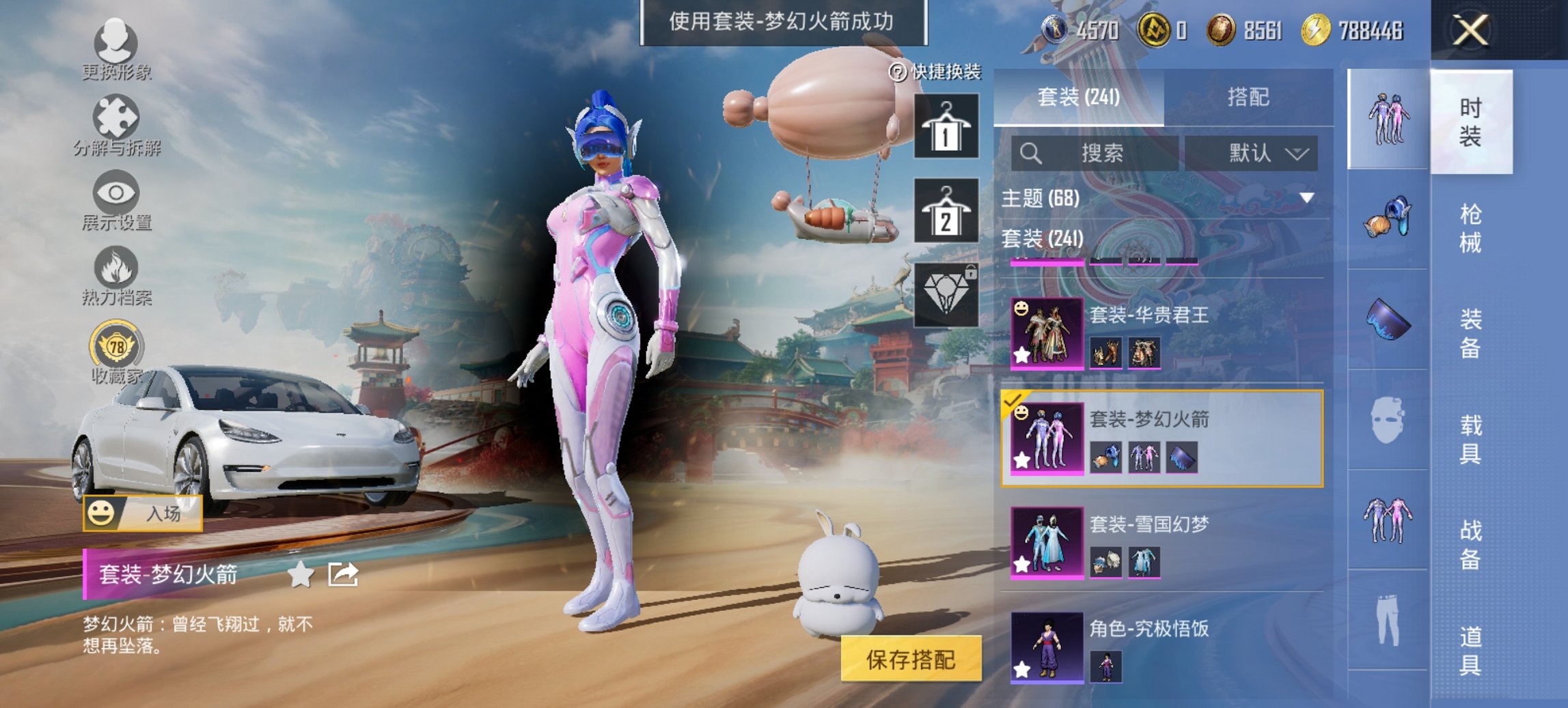 和平精英账号安卓QQ1载具-241套装-292枪皮-可二次实名【木乃伊红螳螂星河浪客冰雪女王23粉装10特效枪2载具小熊