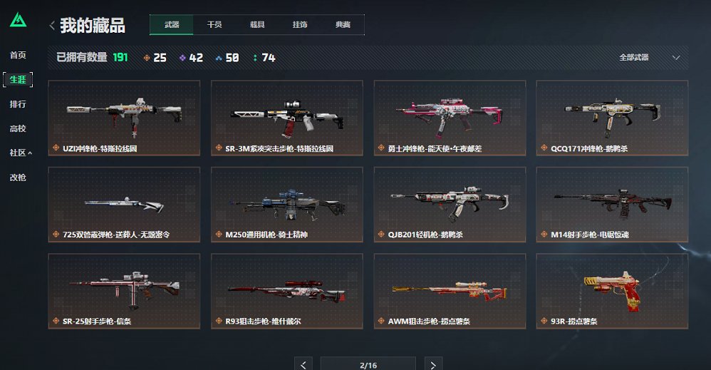 SJZCMW427830三角洲行动账号详情图5