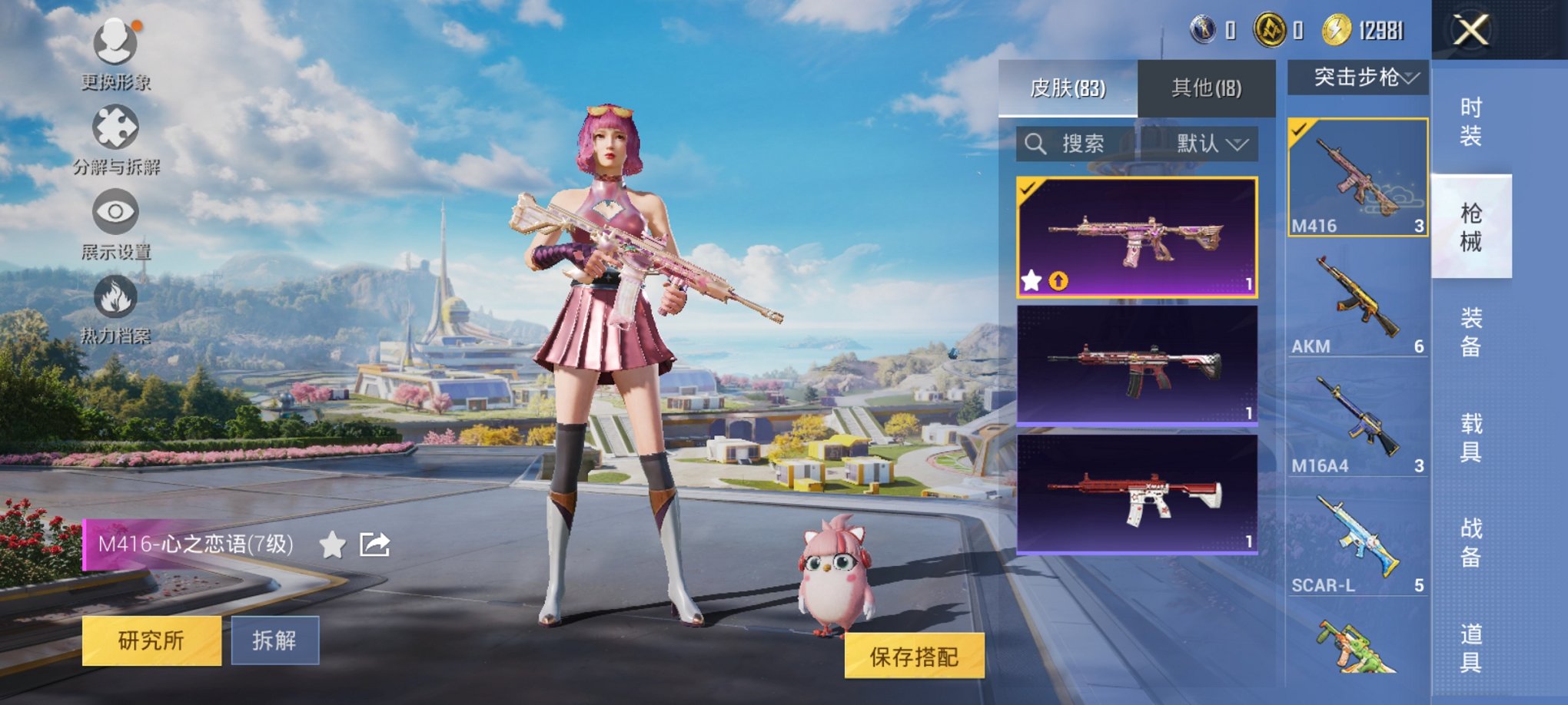 和平精英账号安卓QQ0载具-58套装-83枪皮-【满级M4心之恋语4特效枪1粉装 秒换绑不用等】 安卓Q区-23721热