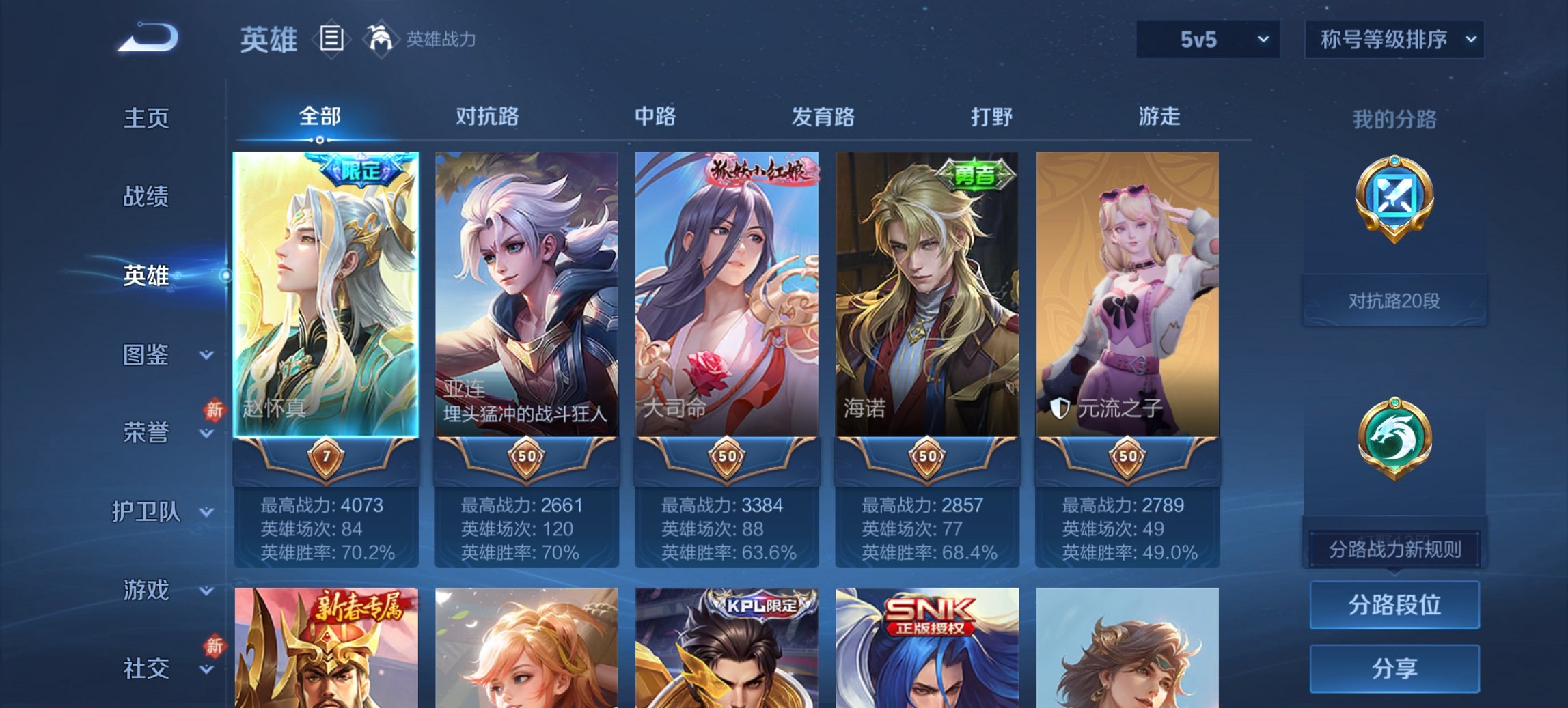 WZCMW4105064王者荣耀账号详情图6 WZCMW4105064王者荣耀账号详情图6