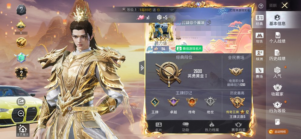 HPCMW465732和平精英账号详情图2