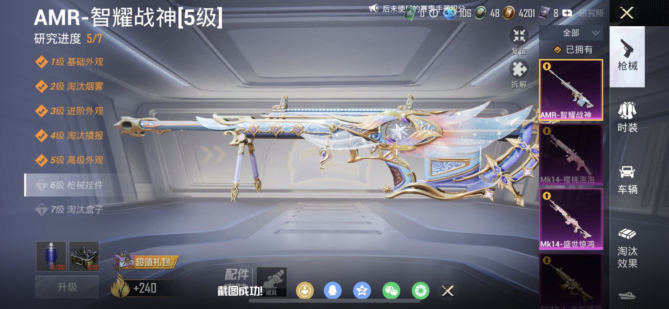 HPCMW465732和平精英账号详情图6