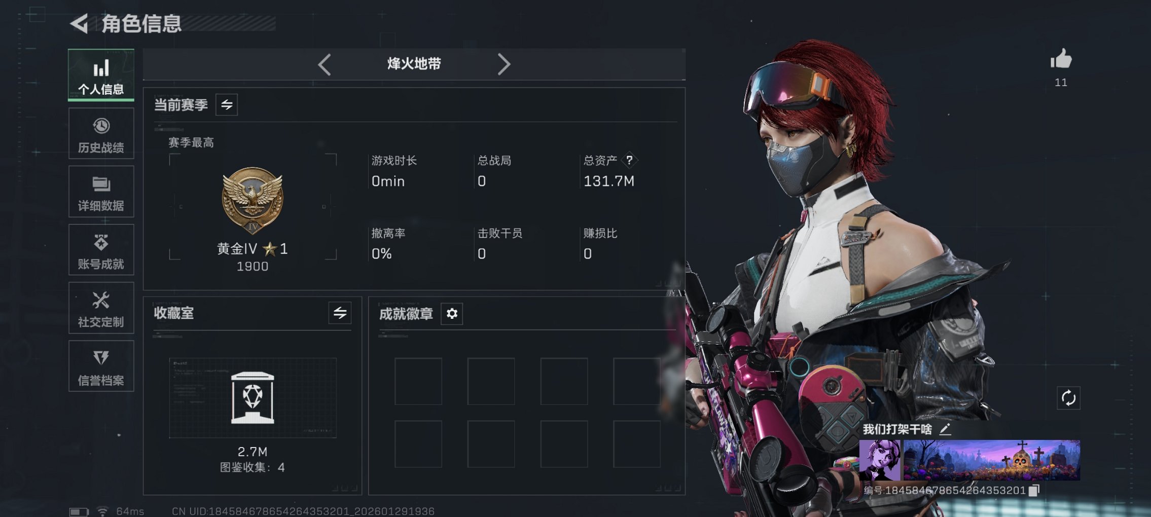 三角洲行动账号QQ【信条 红皮女医】总资产133M，哈夫币15,018K，行动等级:60，近战数量:1，干员红皮数量: