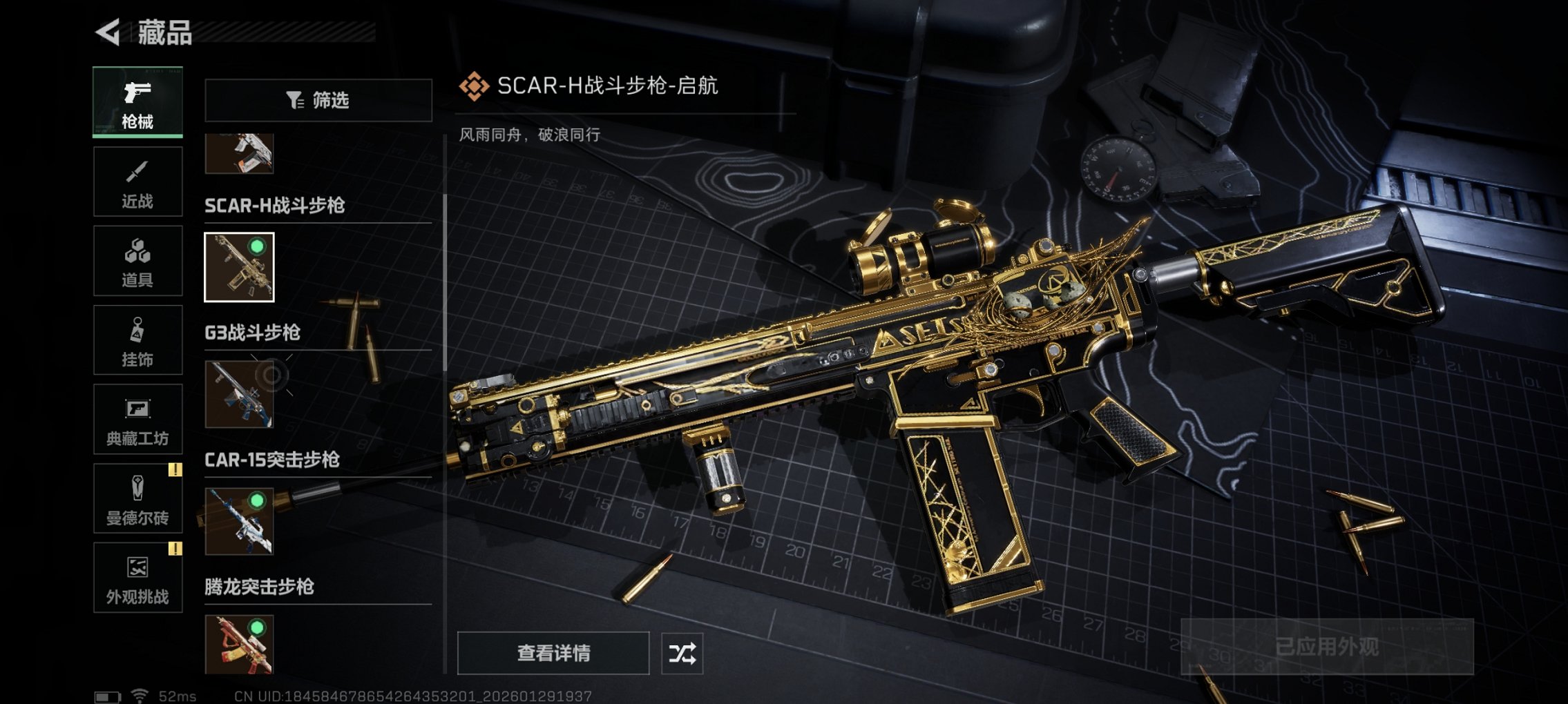 SJZCMW430167三角洲行动账号详情图15 SJZCMW430167三角洲行动账号详情图15