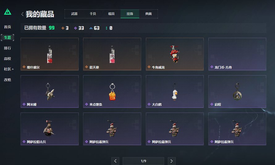 SJZCMW430167三角洲行动账号详情图19 SJZCMW430167三角洲行动账号详情图19