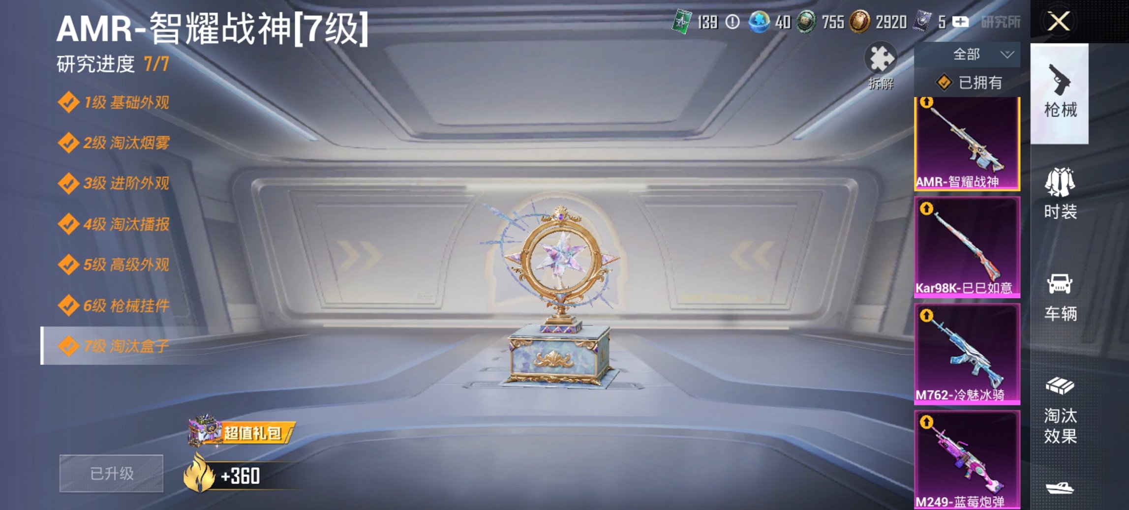 HPCMW455610和平精英账号详情图4