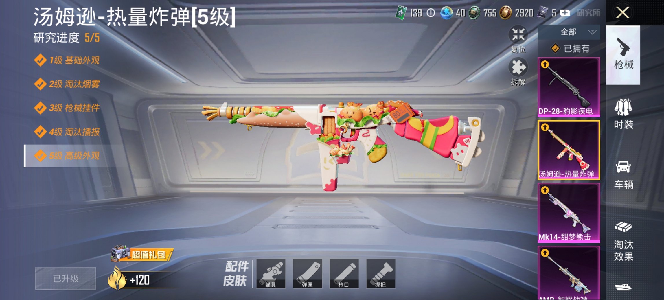 HPCMW455610和平精英账号详情图8