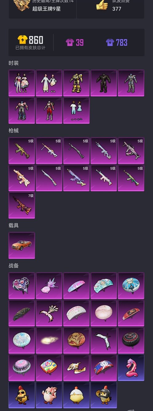 HPCMW455596和平精英账号详情图20