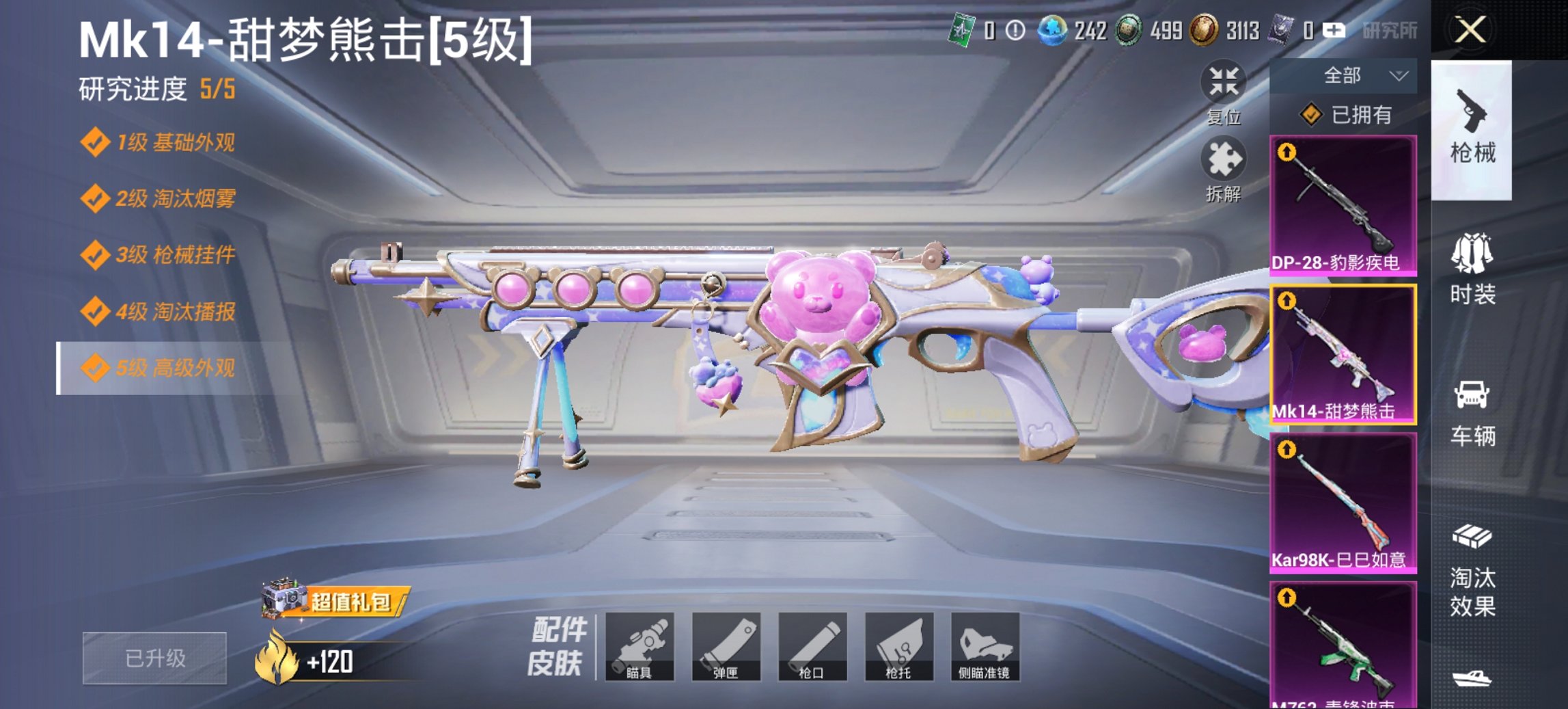 HPCMW4114160和平精英账号详情图15 HPCMW4114160和平精英账号详情图15