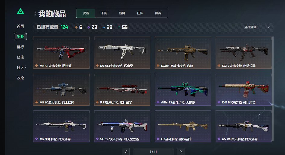 SJZCMW430164三角洲行动账号详情图6