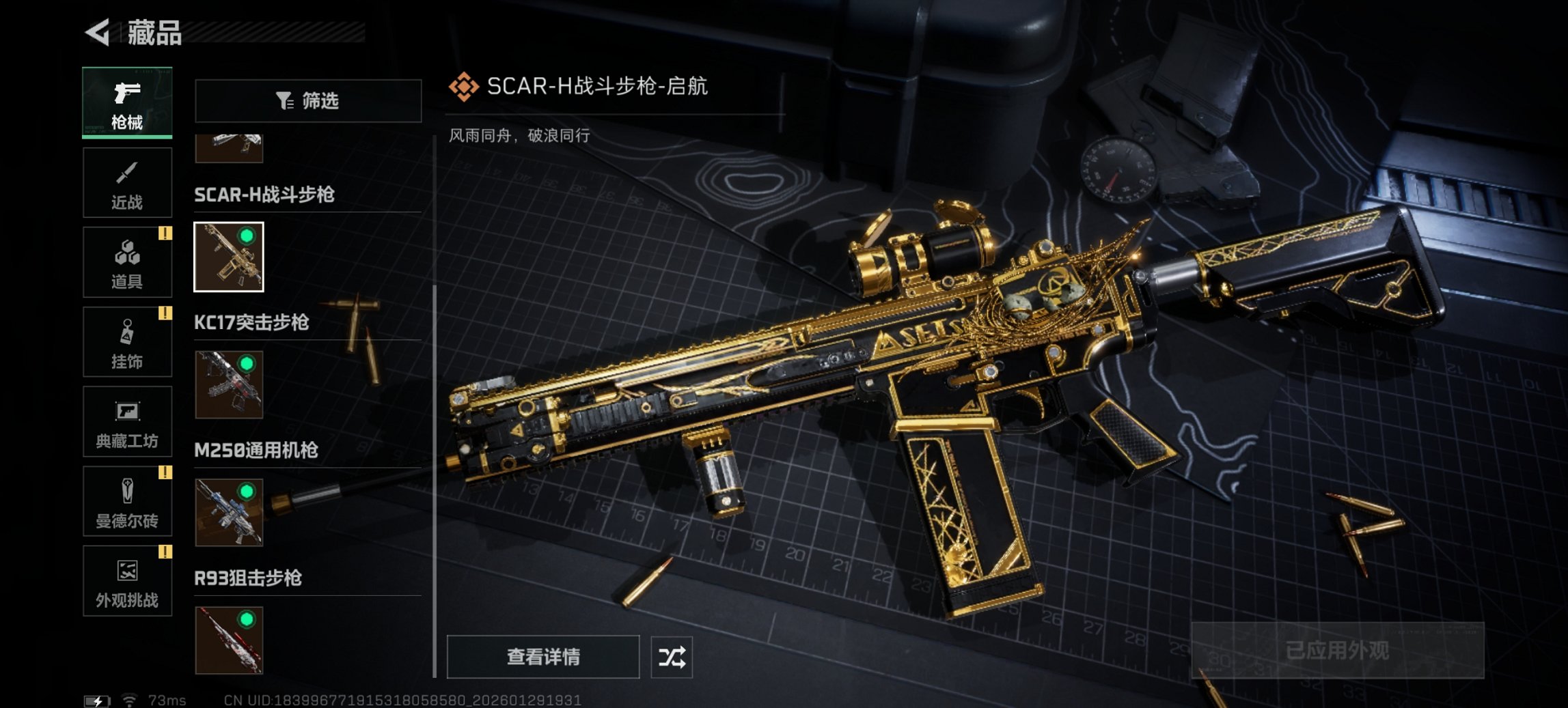 SJZCMW430164三角洲行动账号详情图12