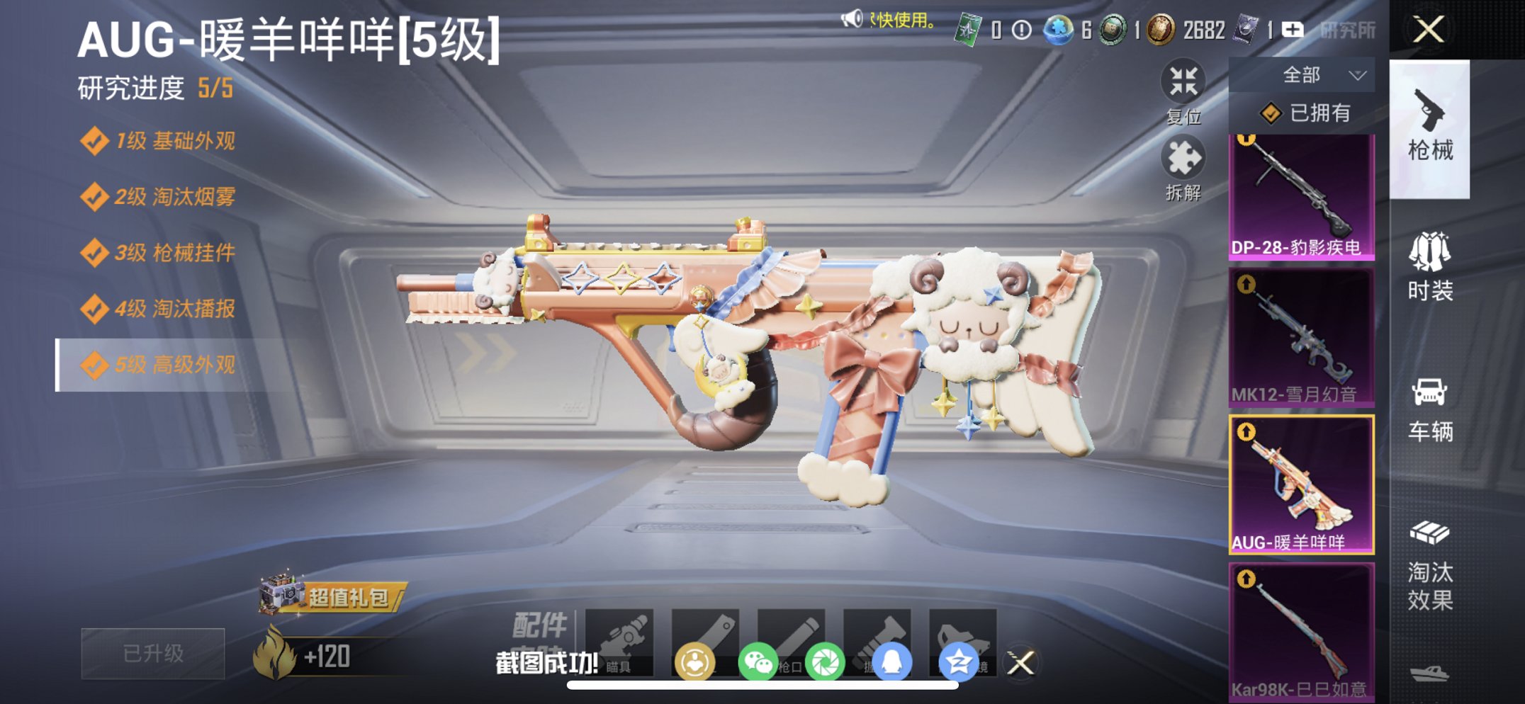 和平精英账号苹果QQ0载具-78套装-90枪皮-可二次实名【战神框小熊背包5特效枪1粉装 秒换绑不用等】 苹果Q区-25