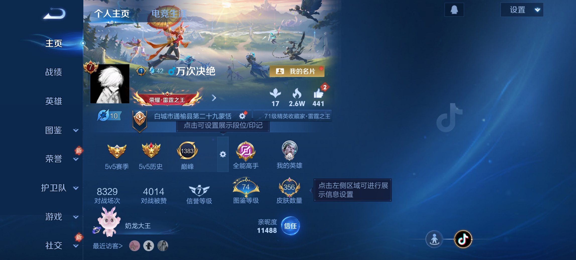 WZCMW4105061王者荣耀账号详情图25 WZCMW4105061王者荣耀账号详情图25