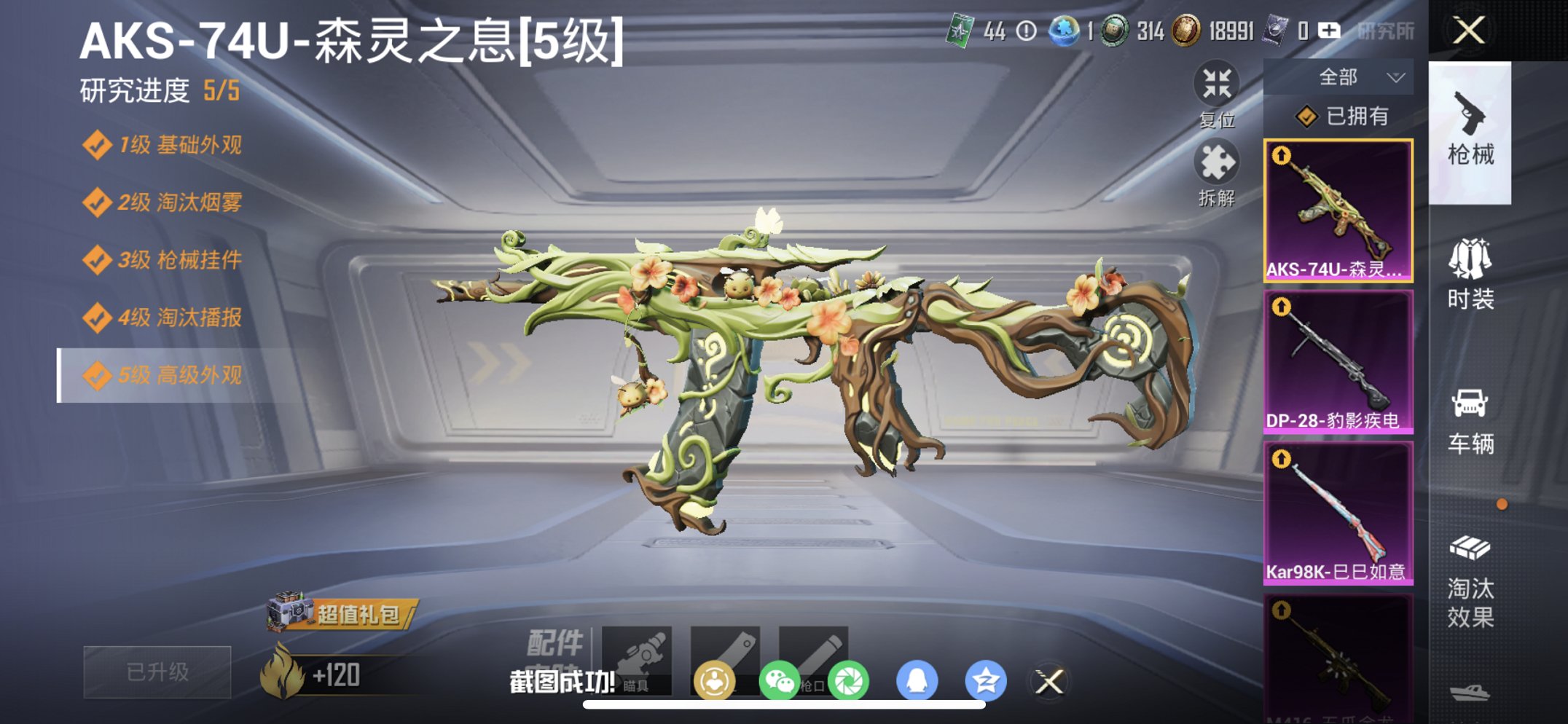 HPCMW455583和平精英账号详情图3