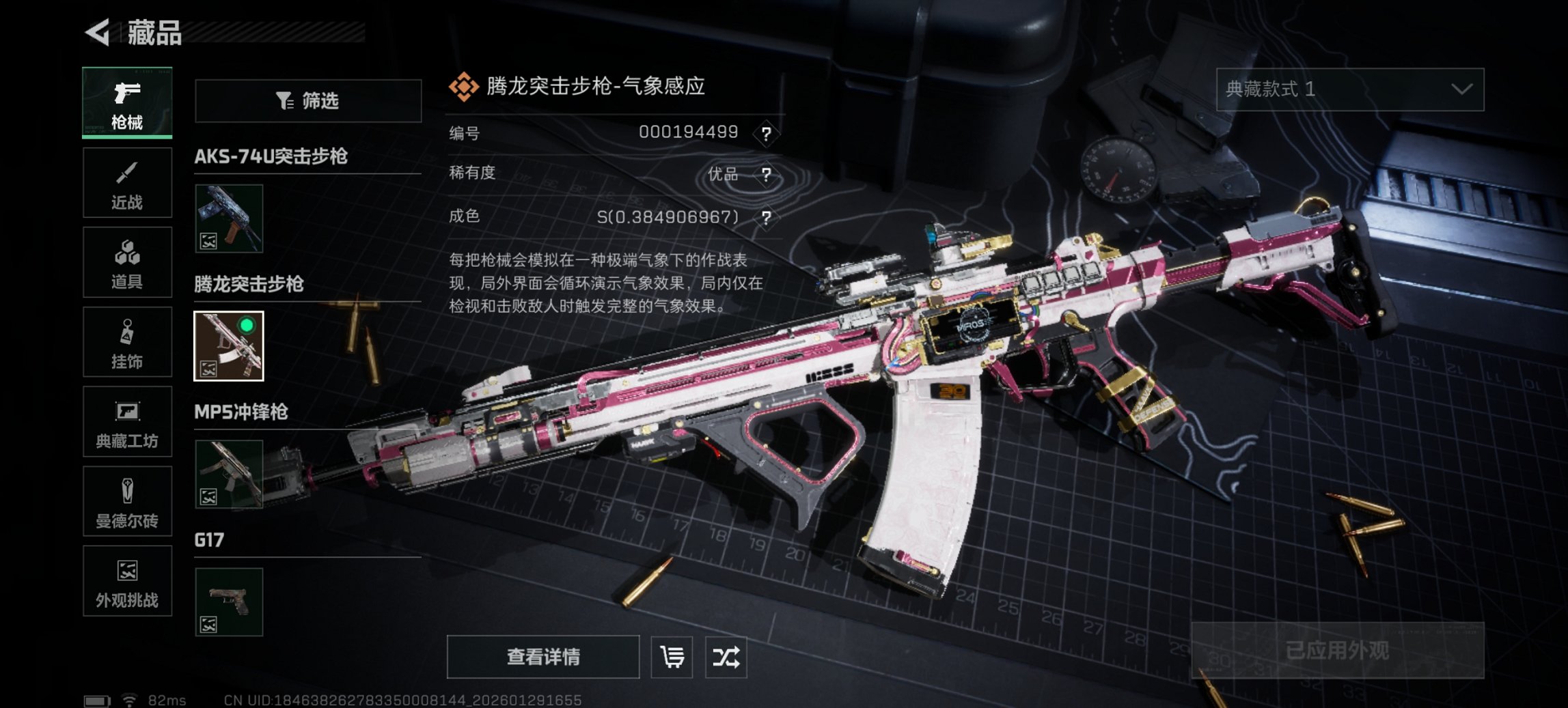 SJZCMW429501三角洲行动账号详情图19