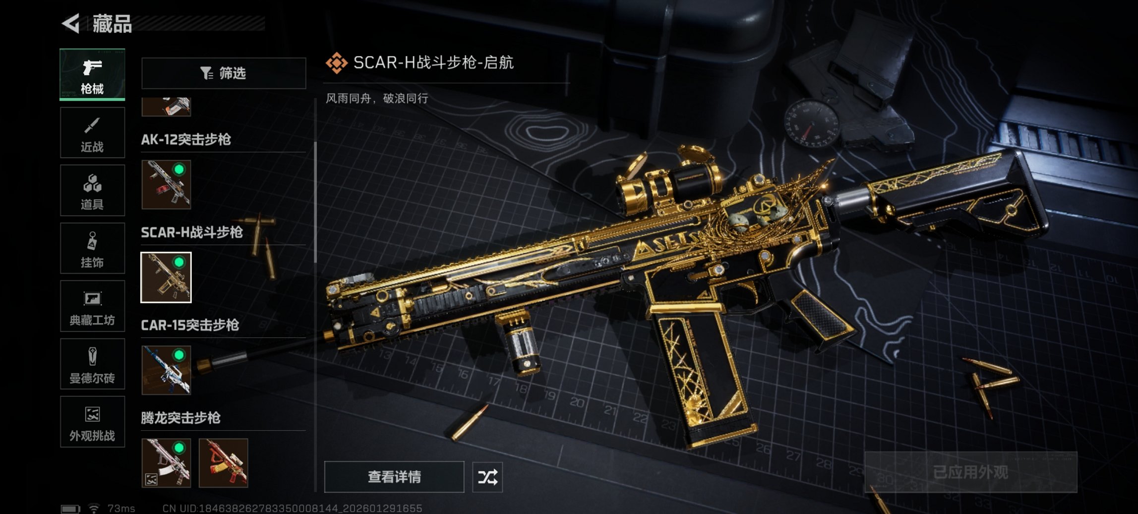 SJZCMW429501三角洲行动账号详情图22