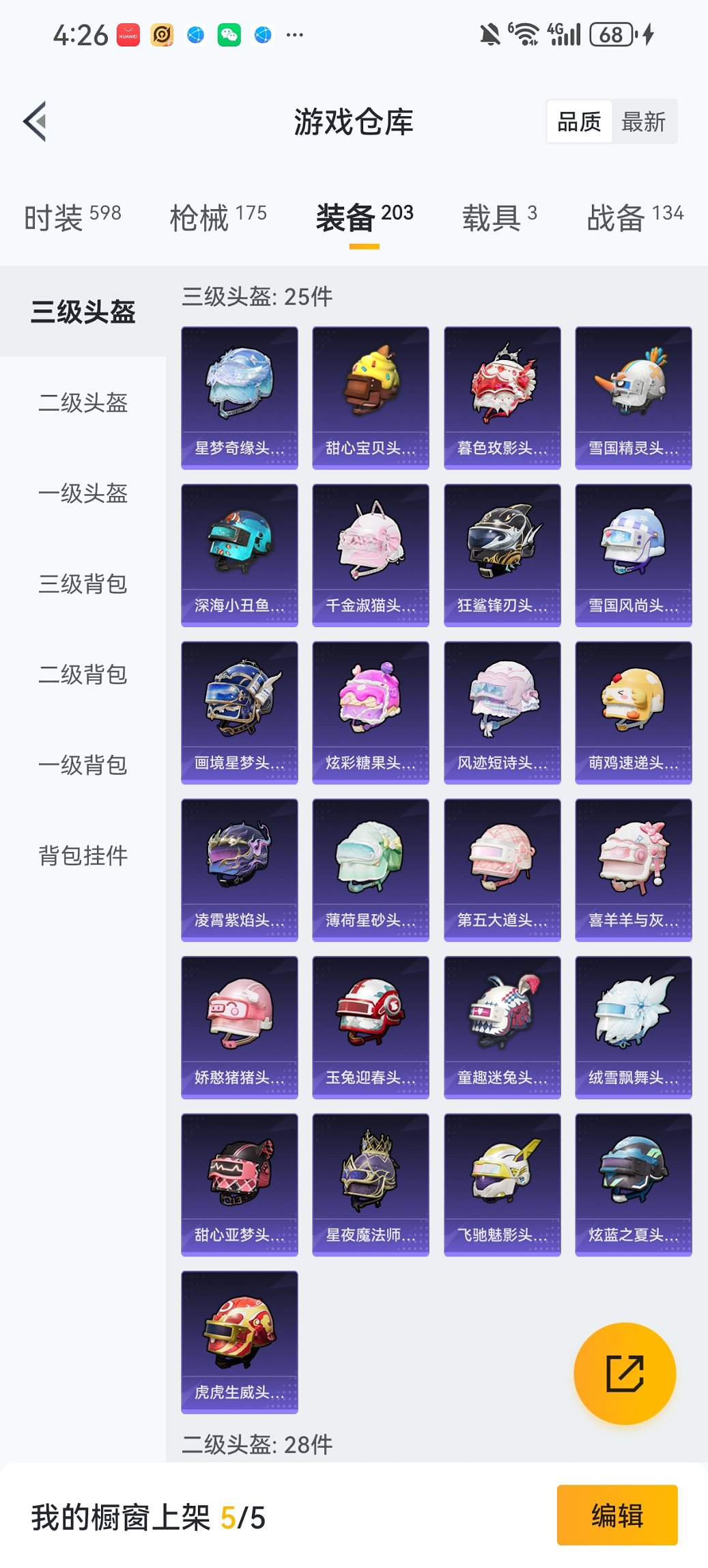 HPCMW463110和平精英账号详情图28