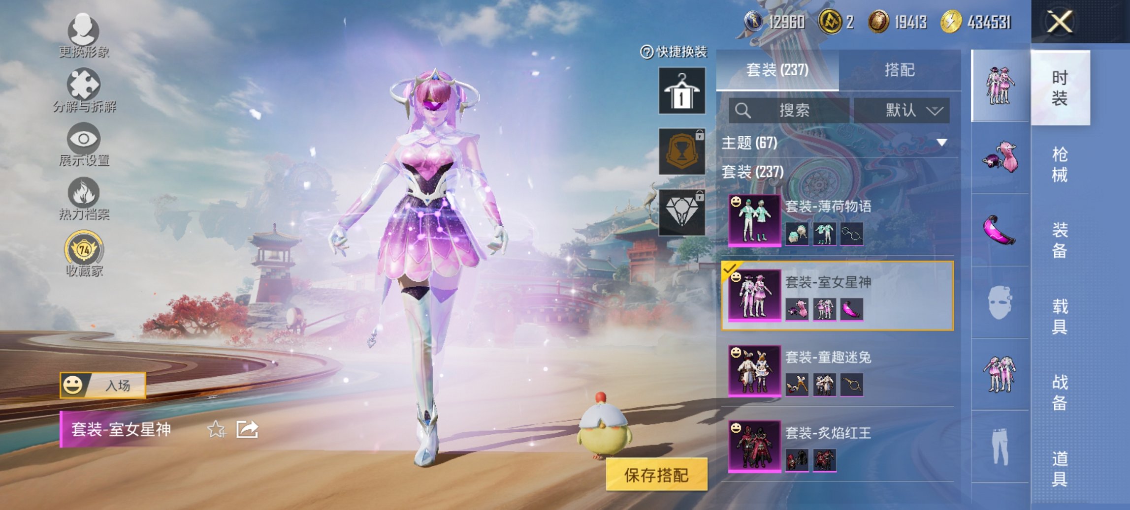 和平精英账号安卓QQ0载具-237套装-266枪皮-【都市男神星河浪客20粉装8特效枪 秒换绑不用等】 安卓Q区-889